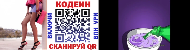 нарко площадка телеграм  Микунь  Кодеин Purple Drank  закладки 